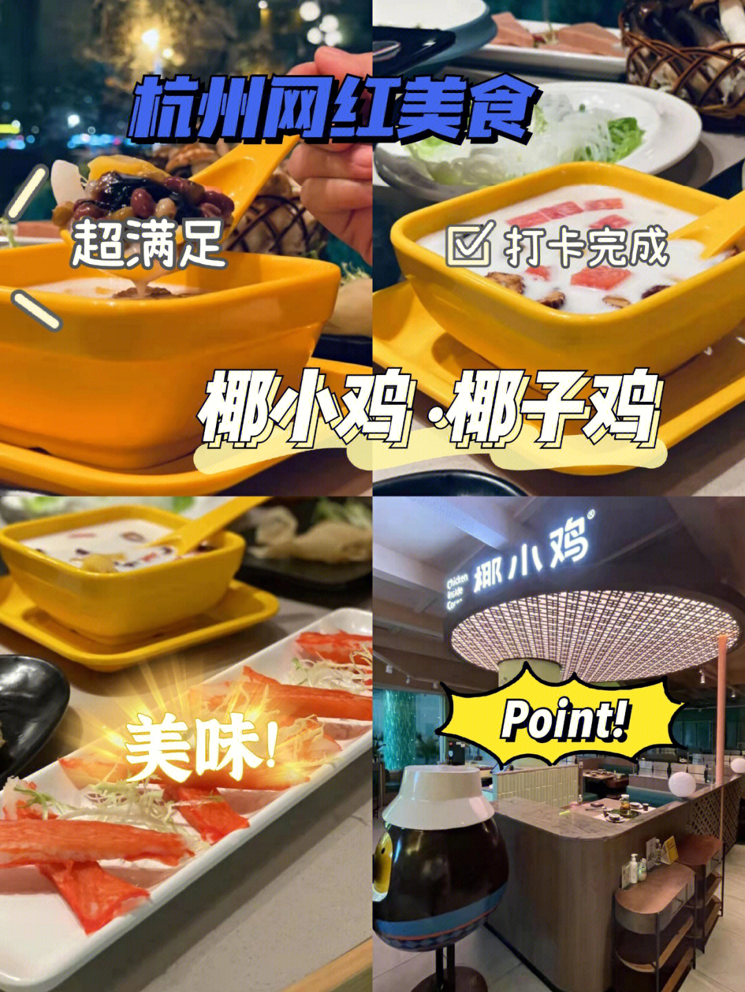 杭州探店海南椰小鸡来杭州啦