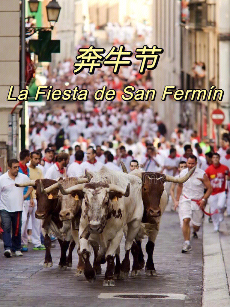 西班牙纳瓦拉自治区首府潘普洛纳市的传统庆祝活动每年7月6日
