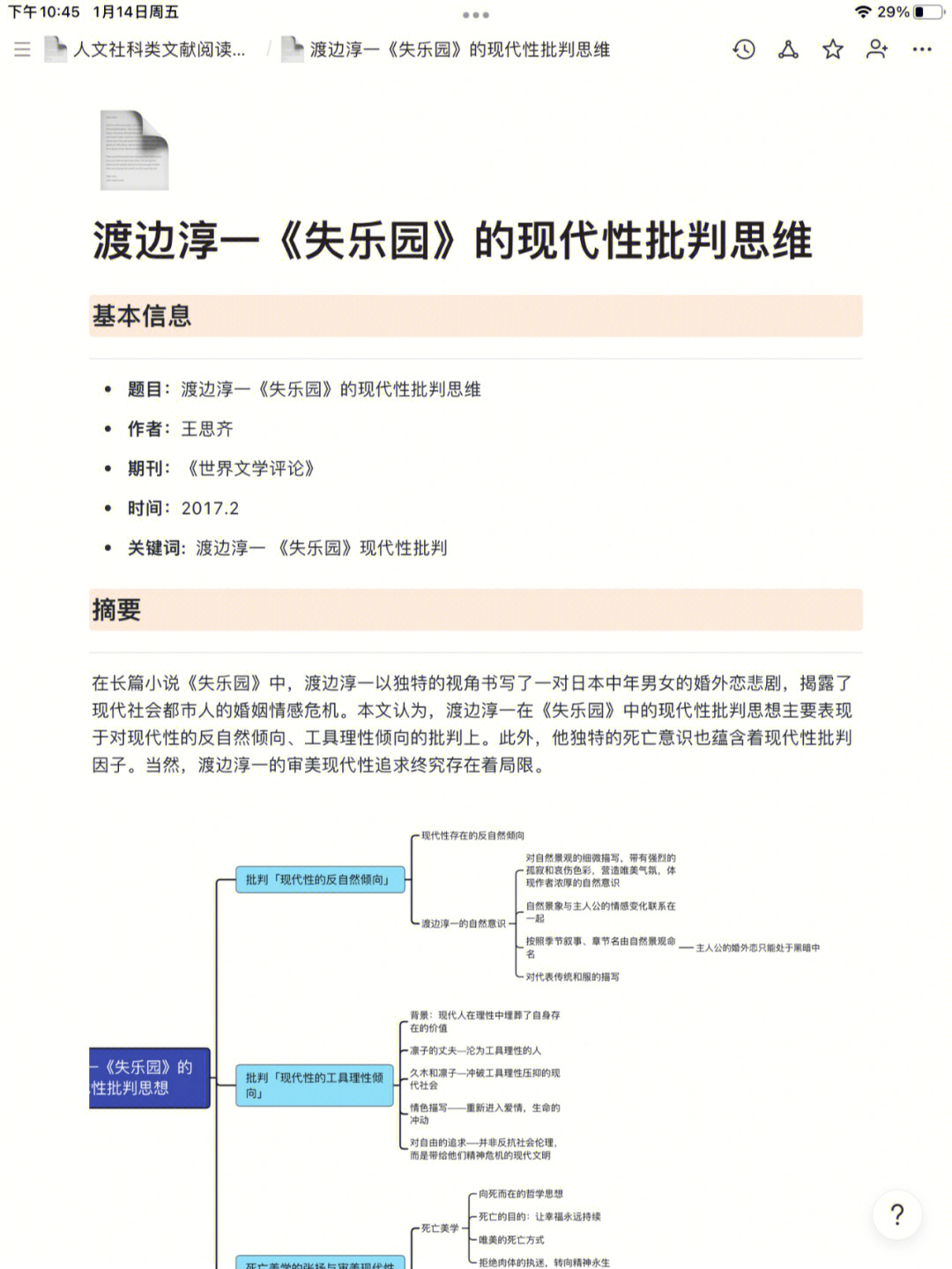 论文精读day1渡边淳一失乐园