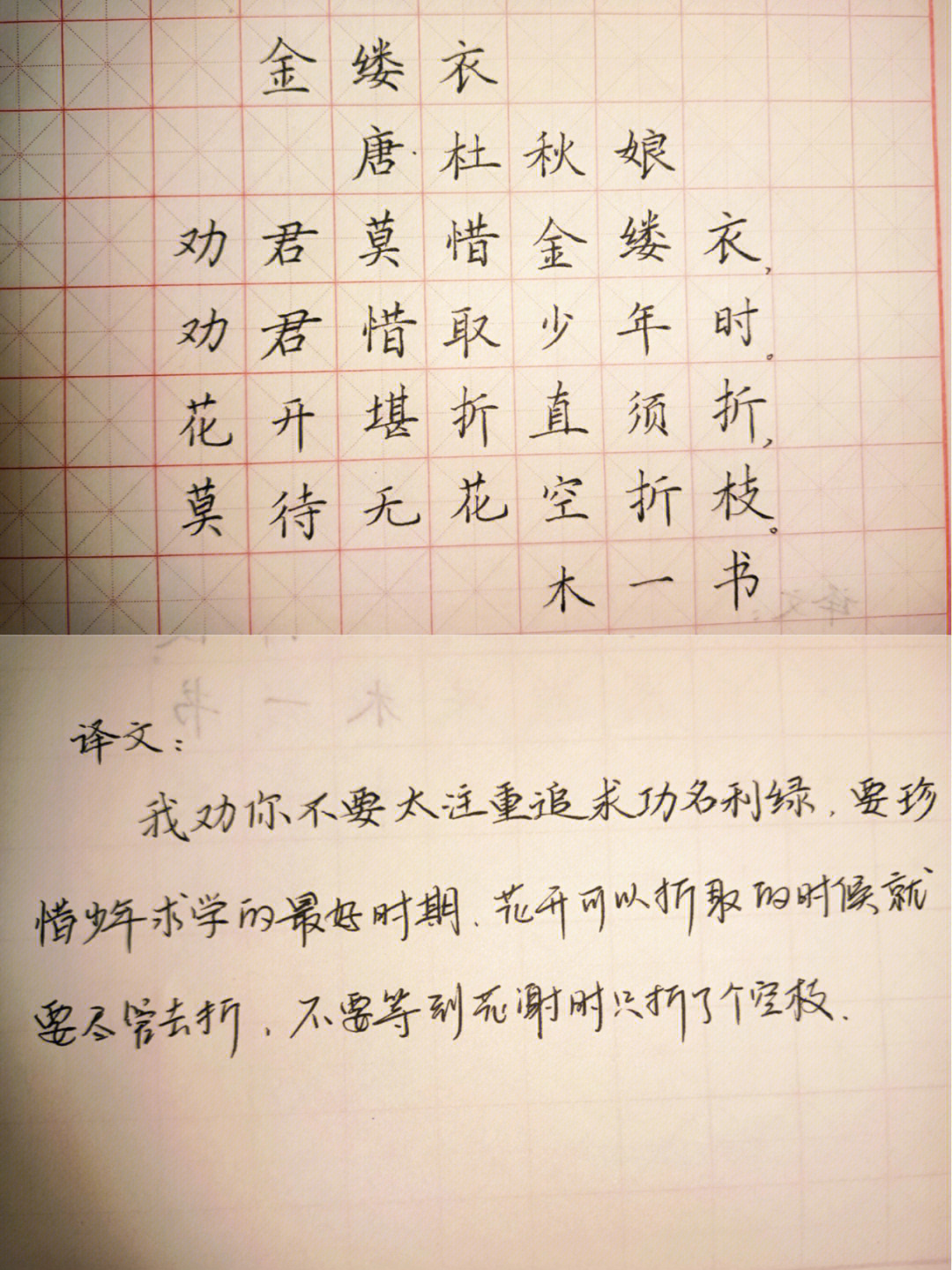 金缕衣楷书图片