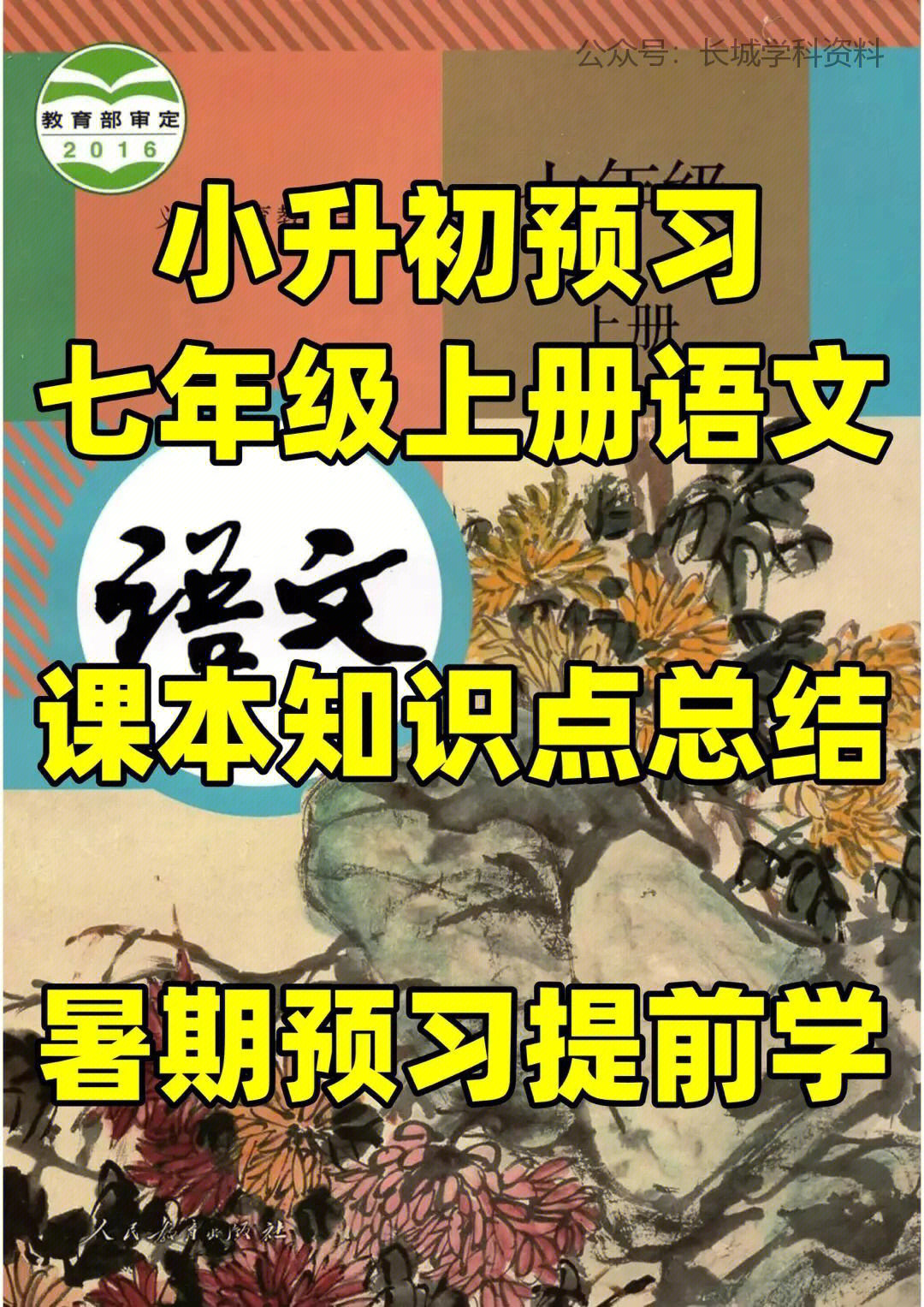 七年级上册语文课本知识点总结