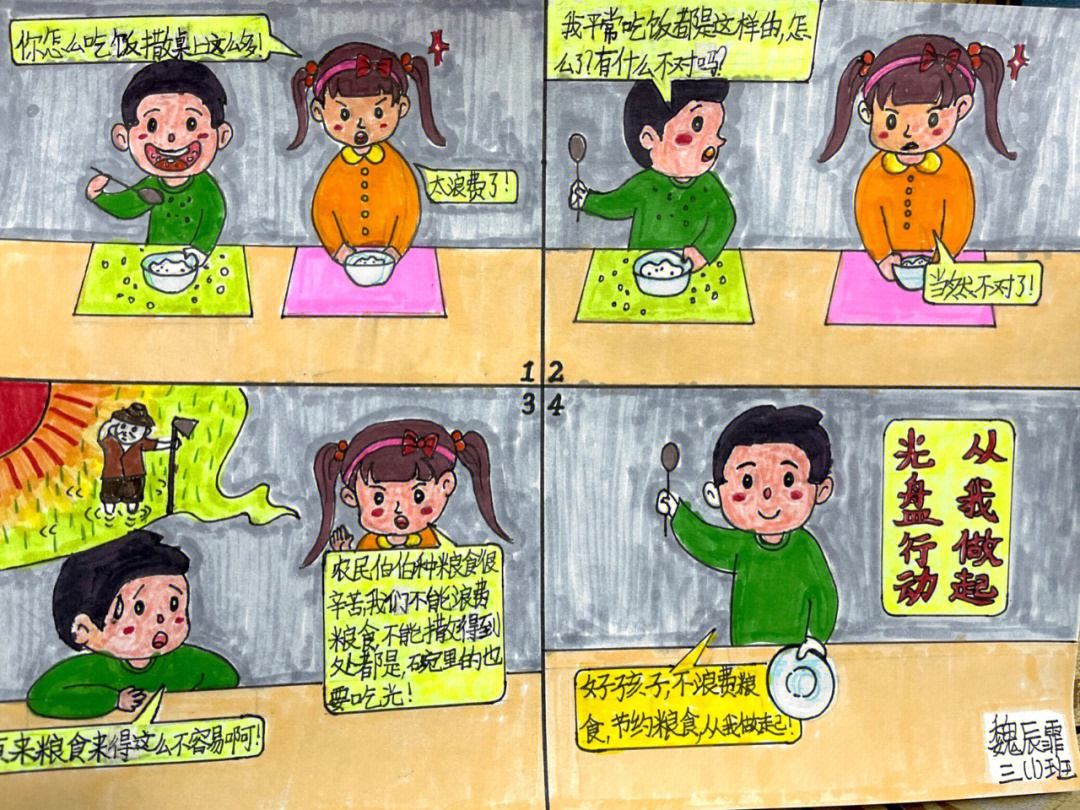 寒假生活四格漫画图片图片