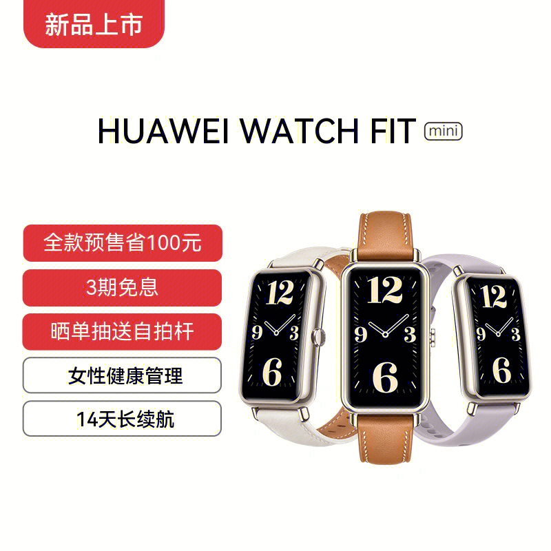 7215华为watch fit mini国行版上架75157515