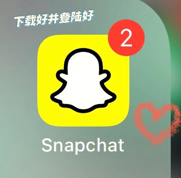 snapchat安装图片