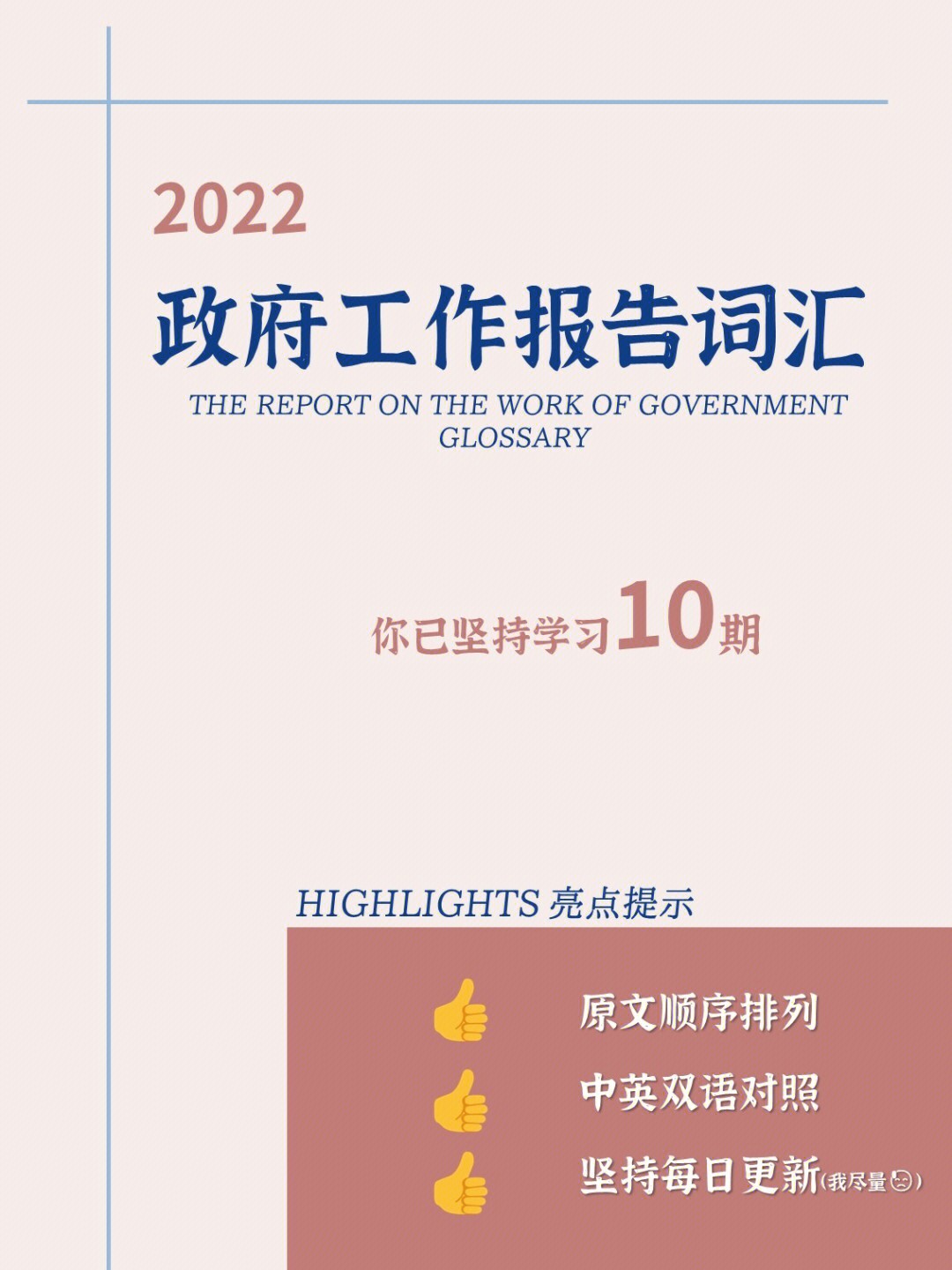 2022政府工作报告词汇10