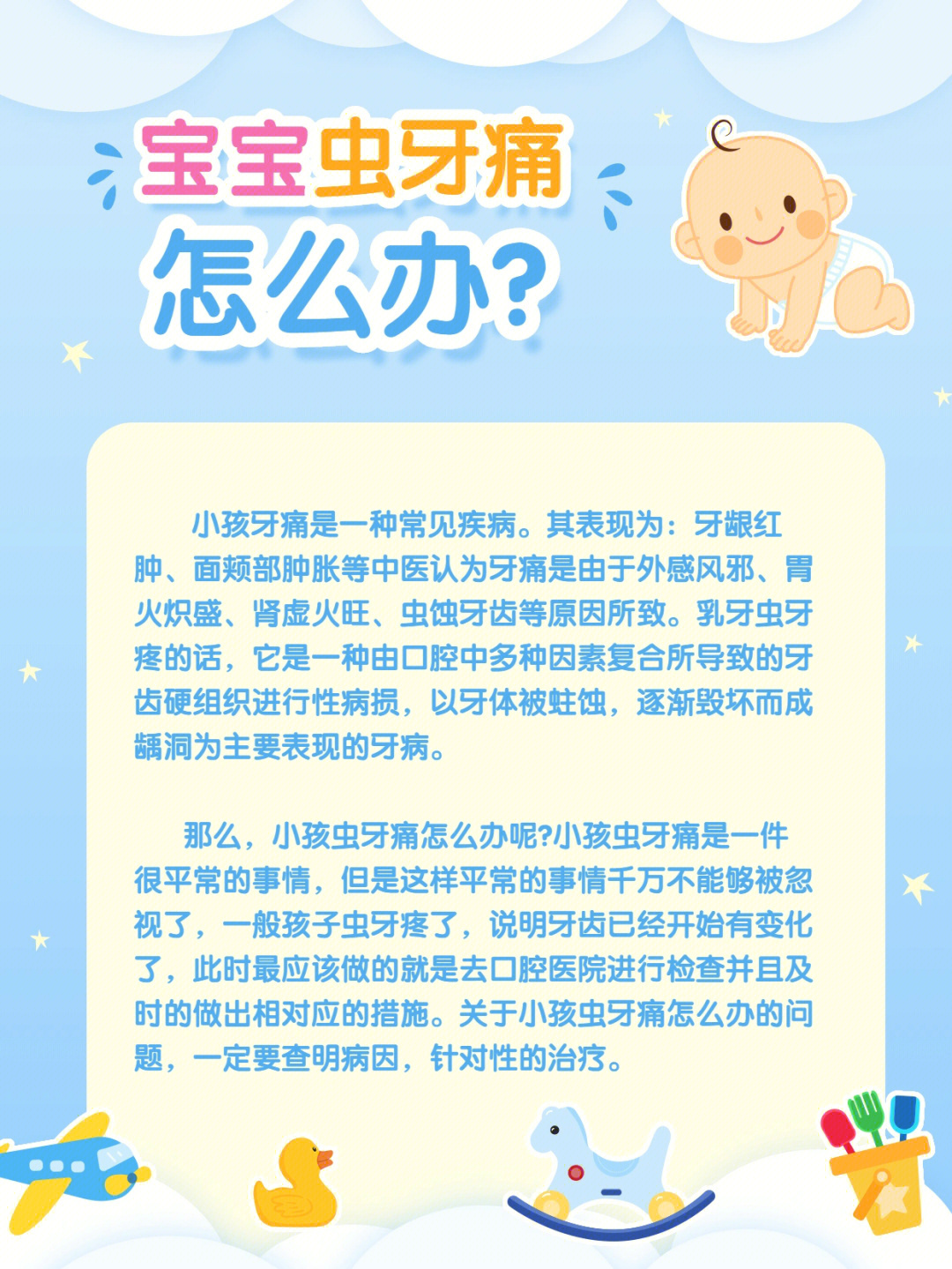 小孩蛀牙怎么办图片