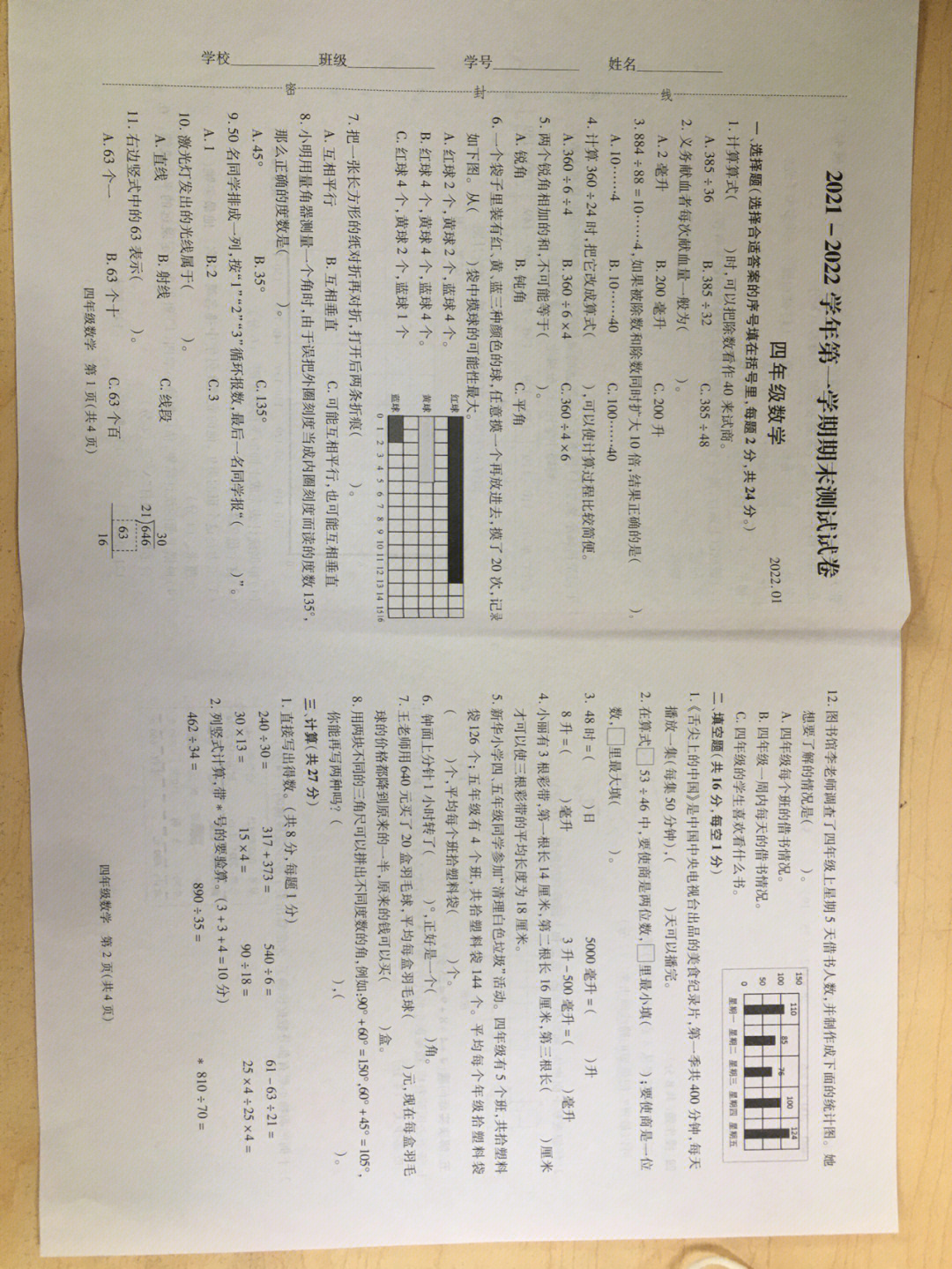 江苏模式四年级上学期期末考试,只能发9张图,图1 2是数学试卷,图3 4