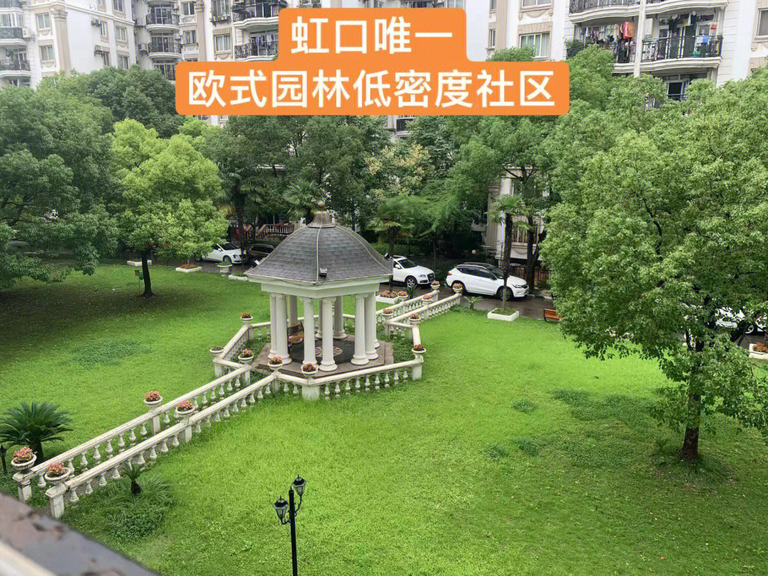 虹口区欧洲花园图片