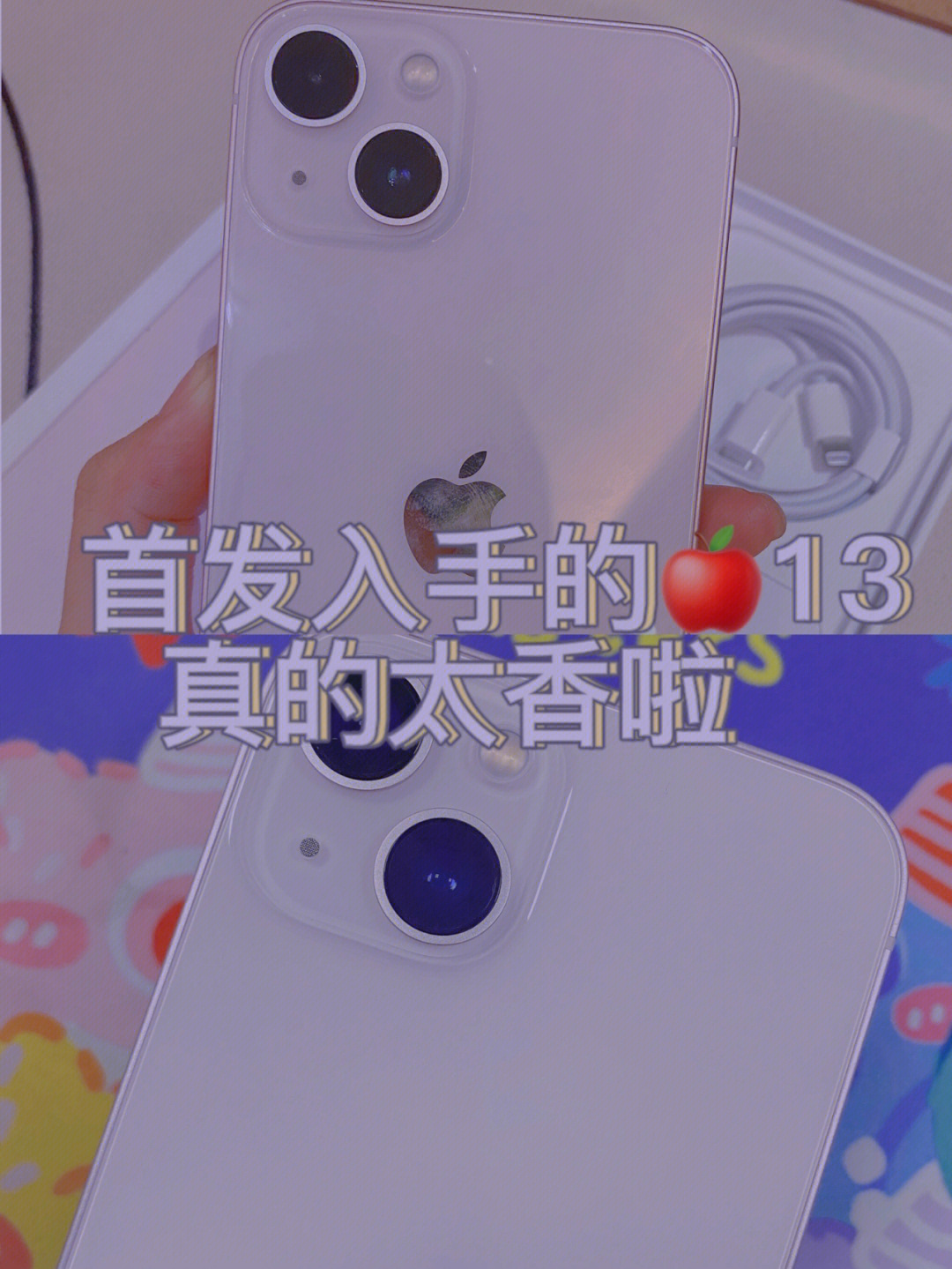 iphone13香是什么梗图片