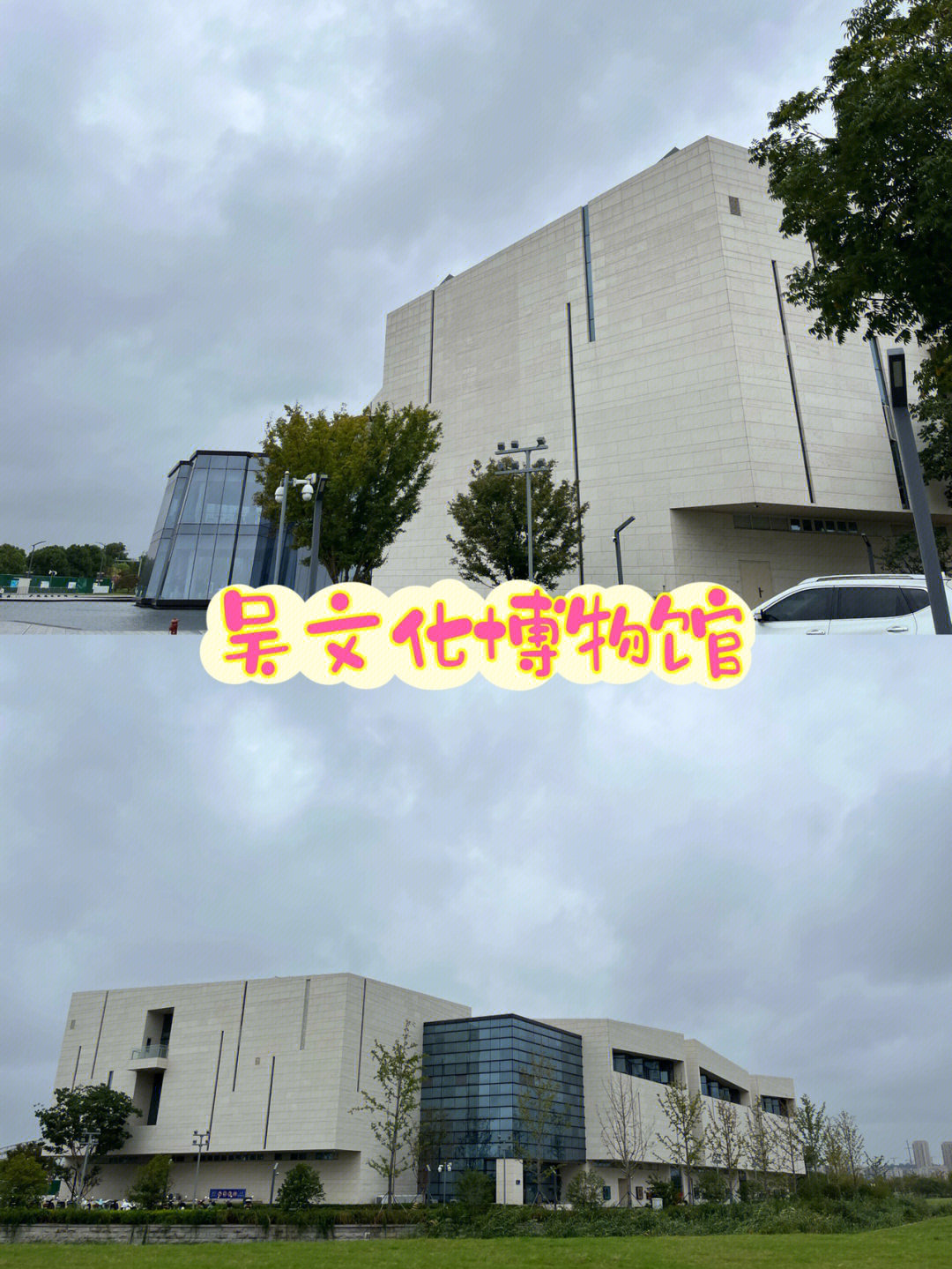 吴中博物馆预约图片