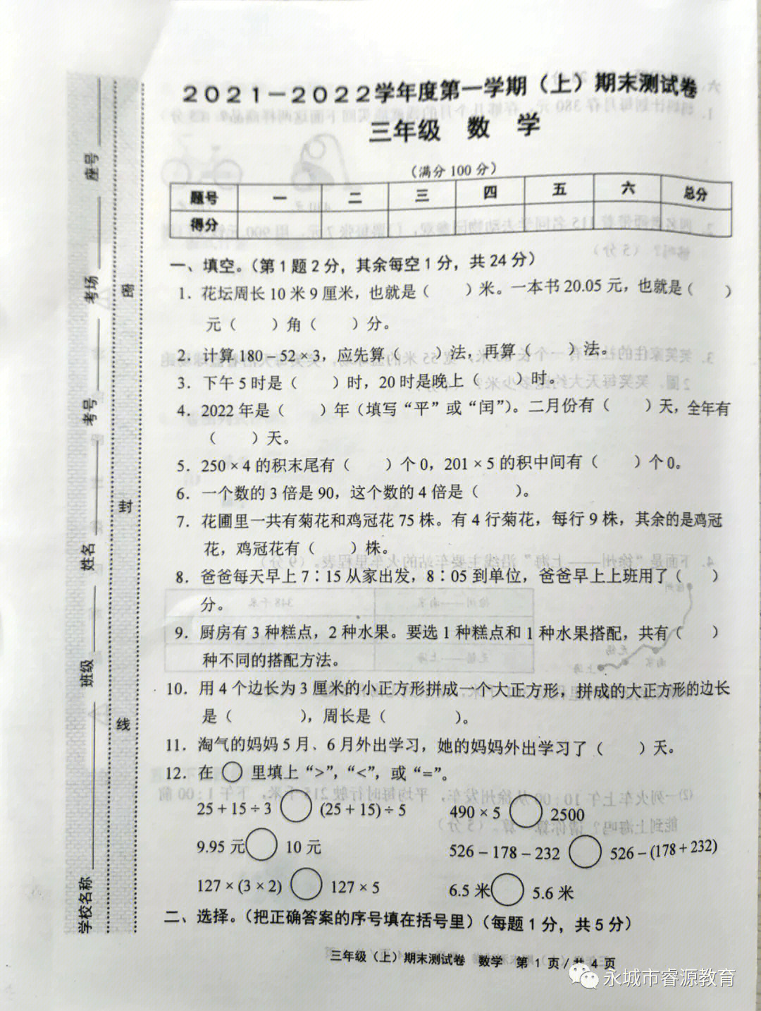 三年级数学上册期末试卷