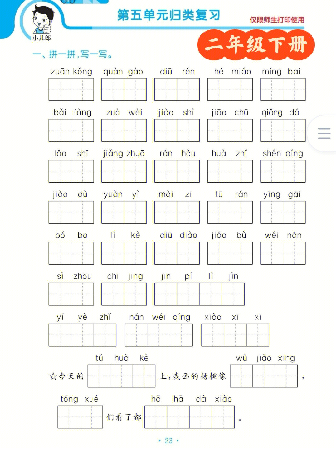 二年级下册语文第五单元归类复习测试卷