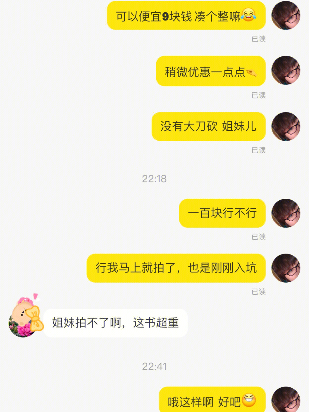 姐们儿闲鱼我砍价离谱吗涨价也是开了眼了