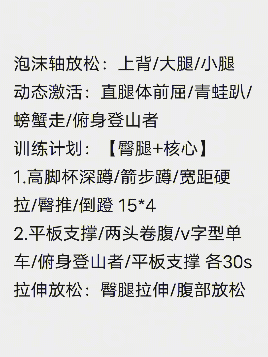 平板支撑/两头卷腹/v字型单车/俯身登山者/平板支