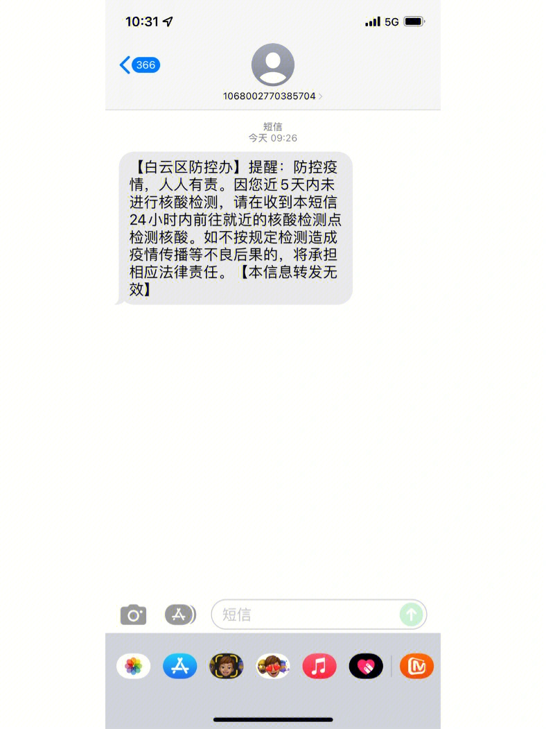 收到疫情隔离短信图片图片