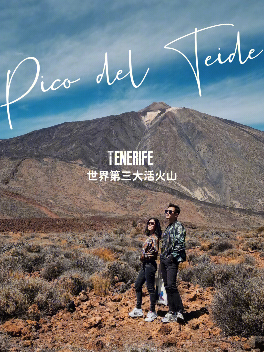 pico del teide 泰德峰 tenerife 9094这是西班牙和大西洋岛屿的