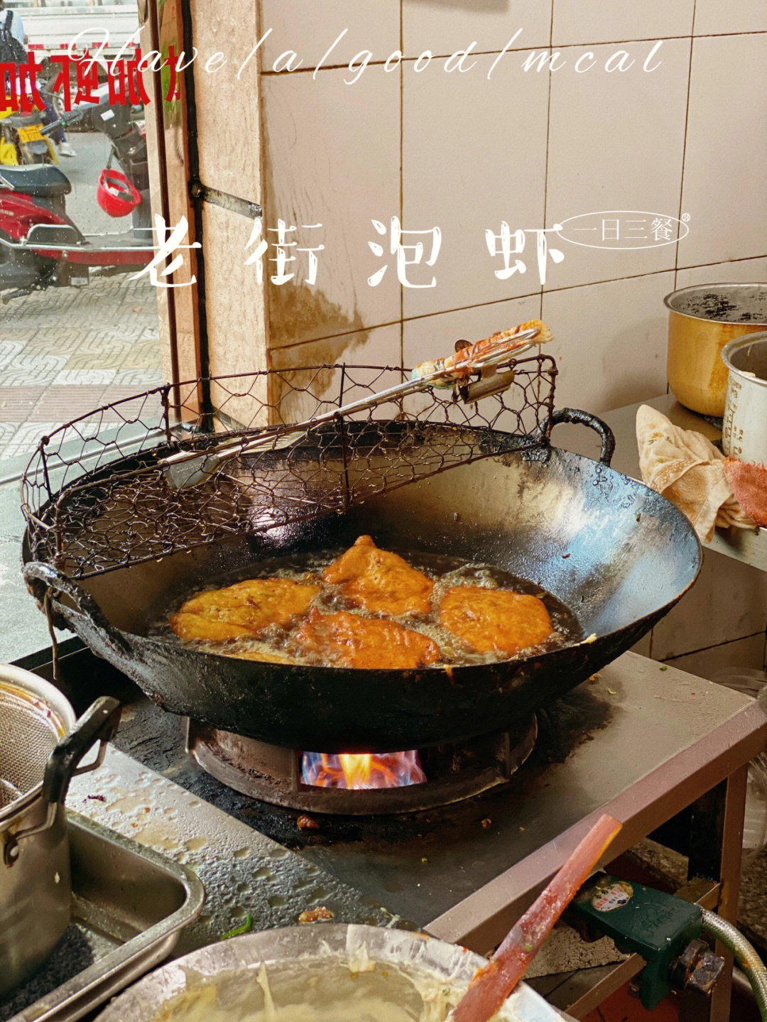 台州探店老街泡虾台州传统美食小吃