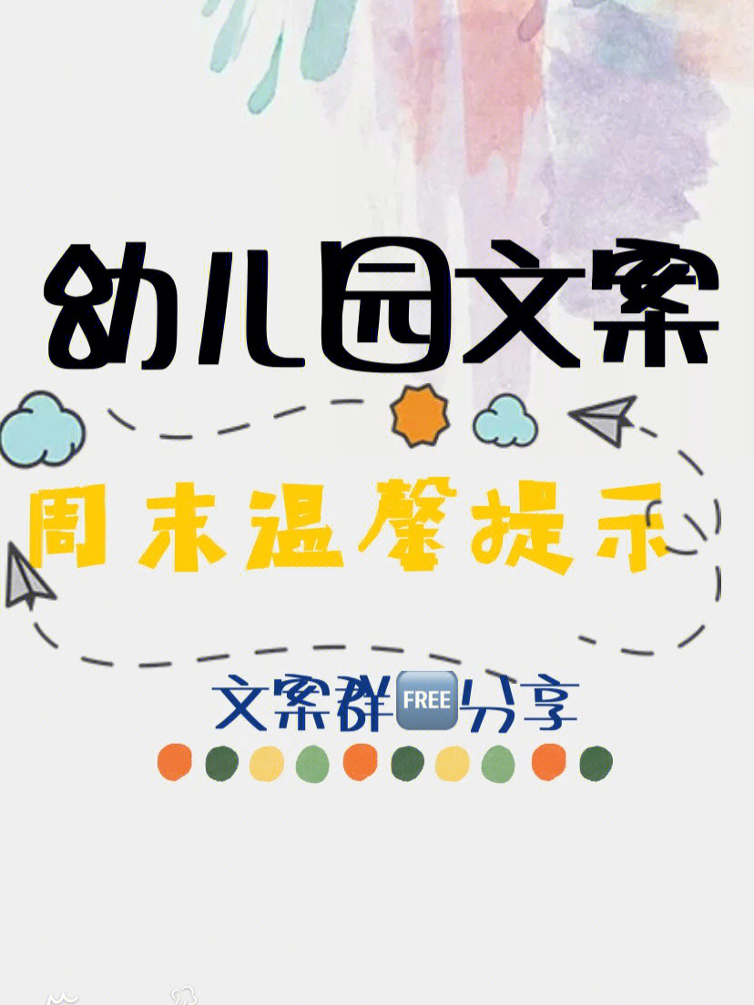 星期五幼儿园温馨提示图片