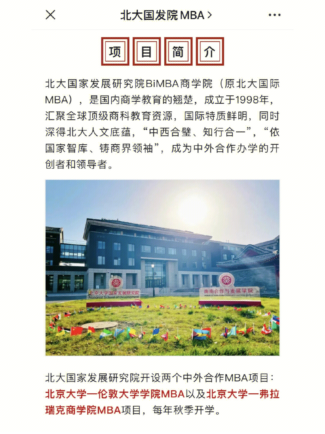 2023北大国发院mba申请启动啦