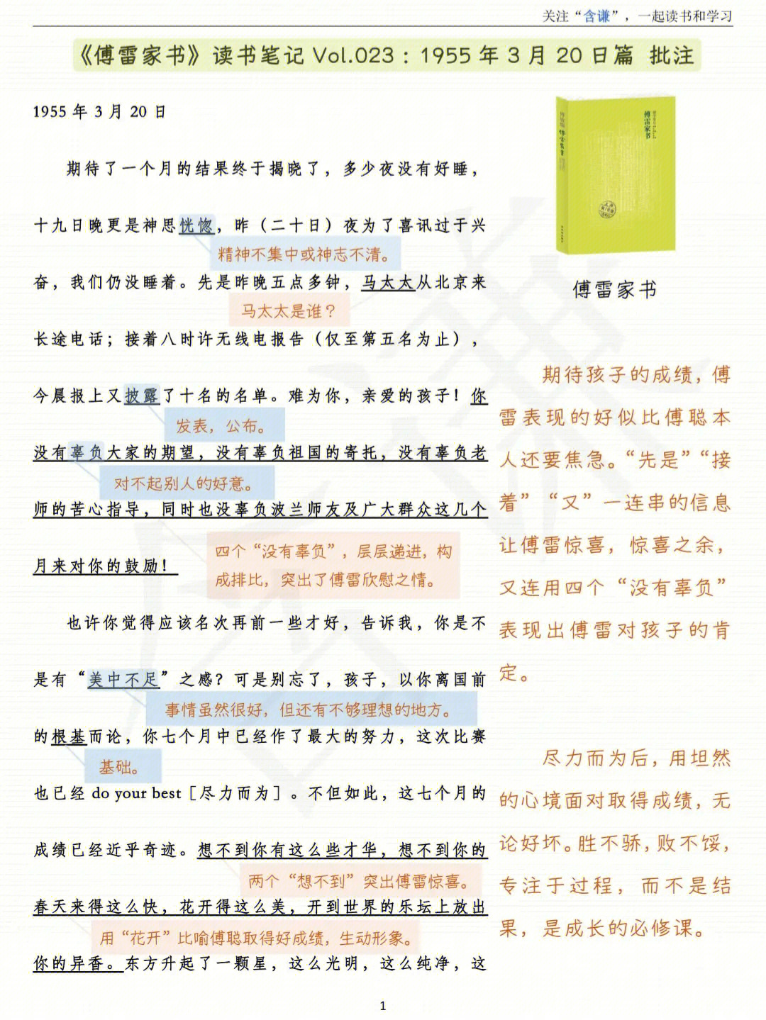 傅雷家书读书报告600字图片