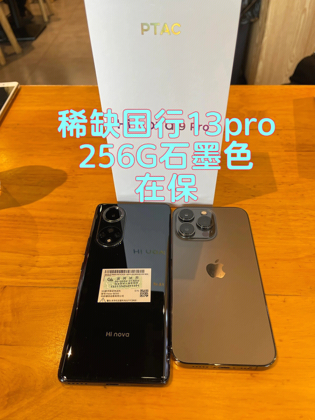 苹果13pro256g石墨色国行全网通双卡