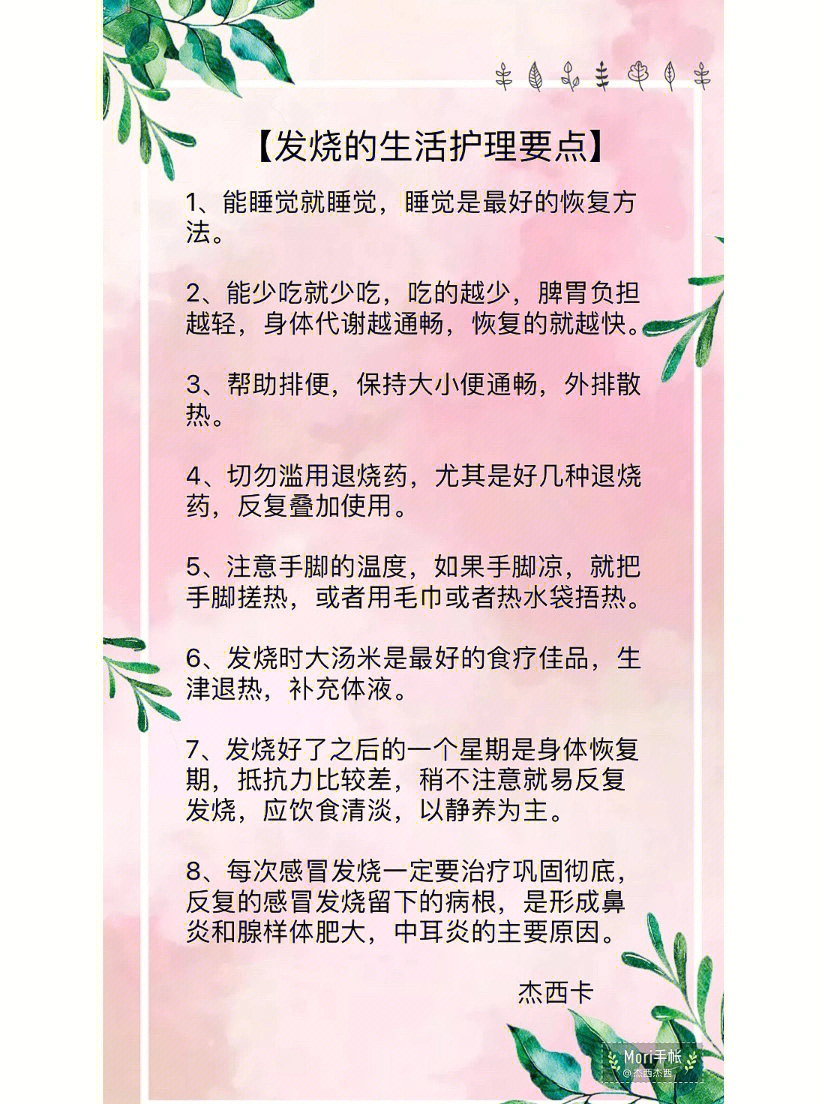 发烧的生活护理要点