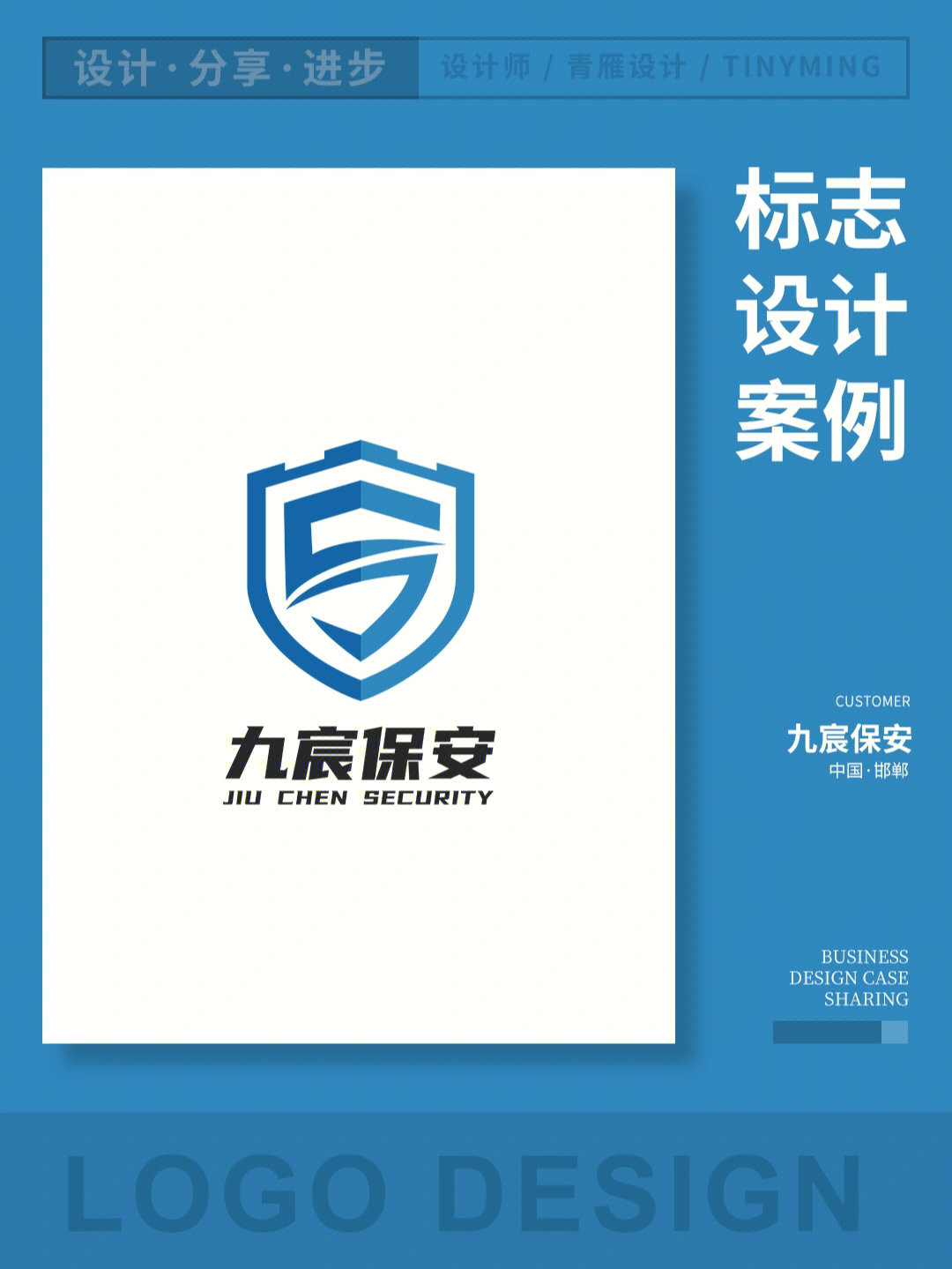 保安公司logo设计案