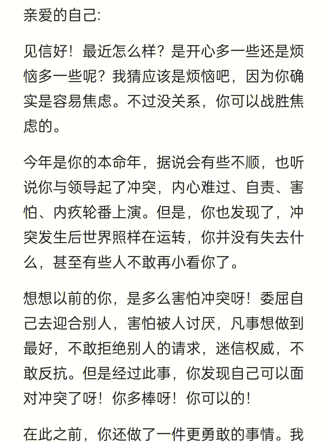 自卑敏感的你试着给自己写封信吧