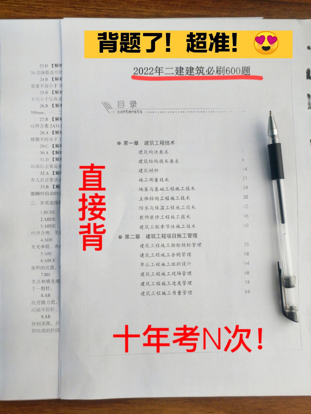 二建考试刷题92宝藏600题78真的超提分