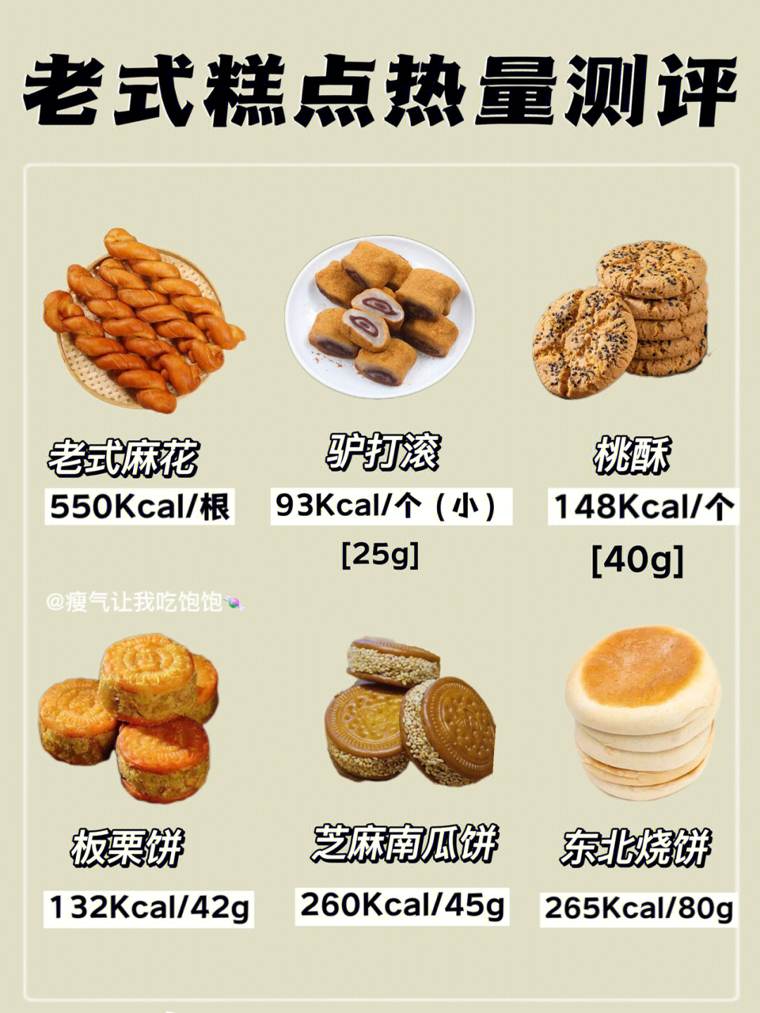 板栗饼的热量图片