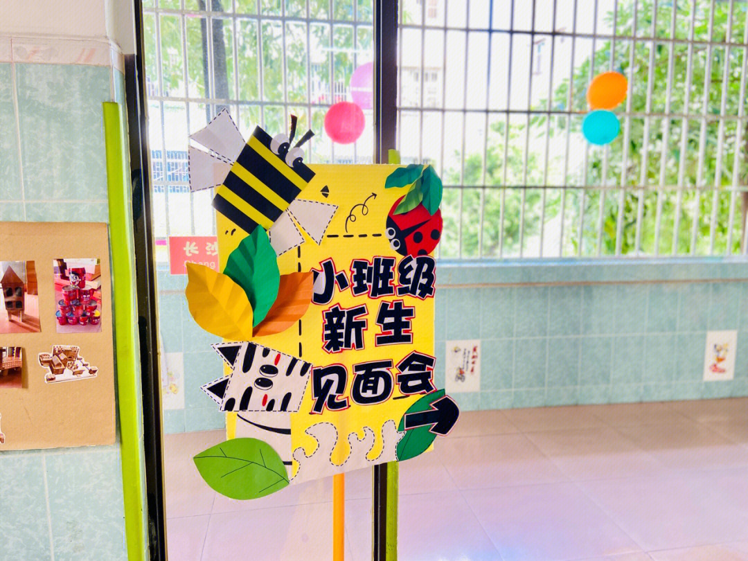 幼儿园开学展示板