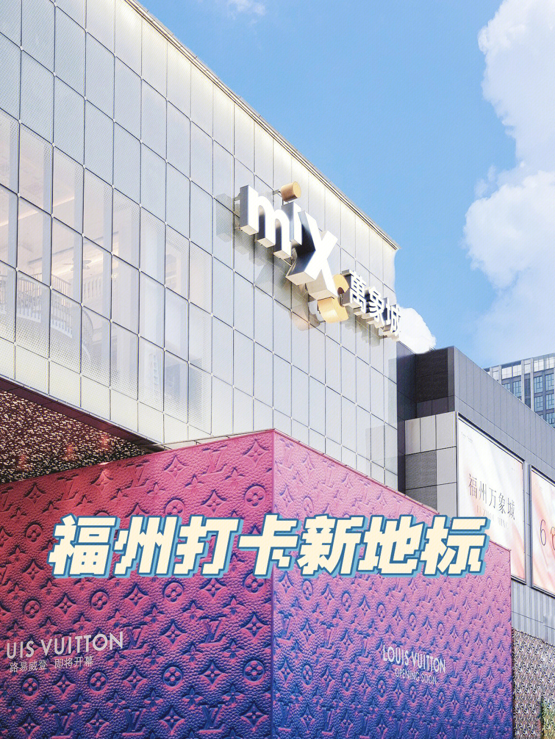 618福州万象城开业在商场里逛美术馆