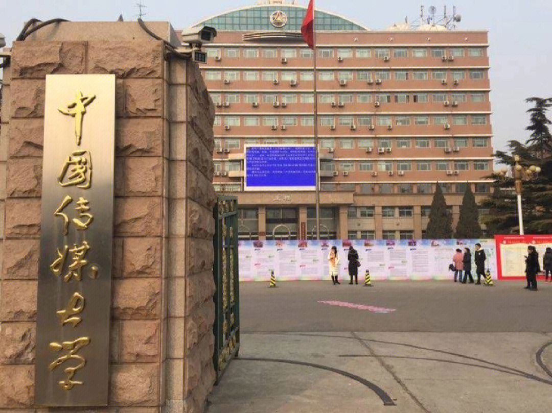 中国传媒大学就业去向