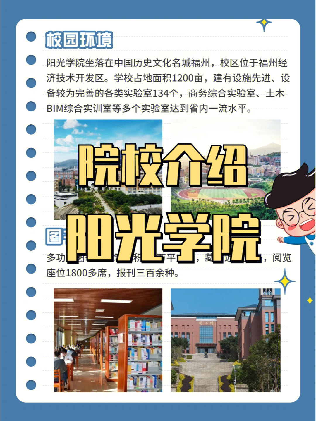 福州阳光学院地图图片