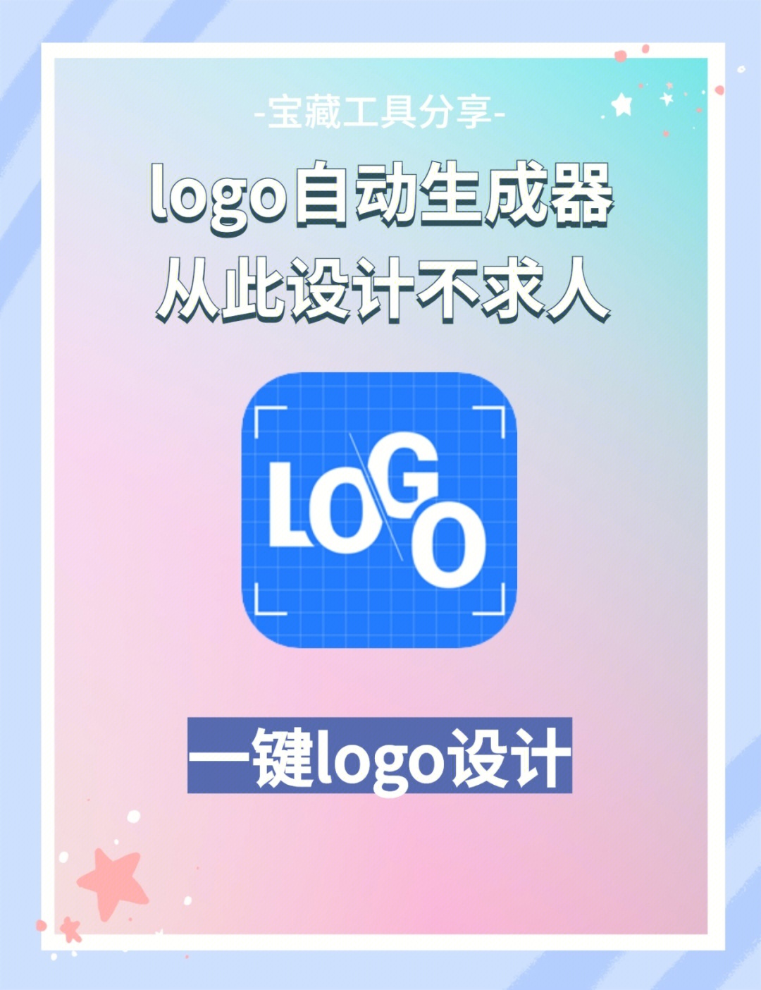 logo一键生成器神器图片