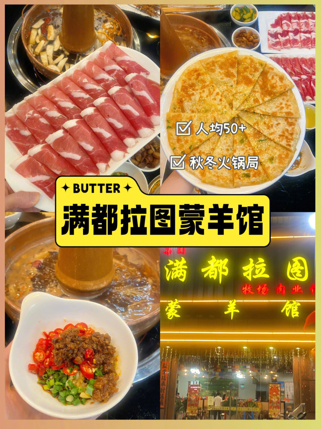 揭阳探店满都拉图蒙羊馆一起来吃火锅啦