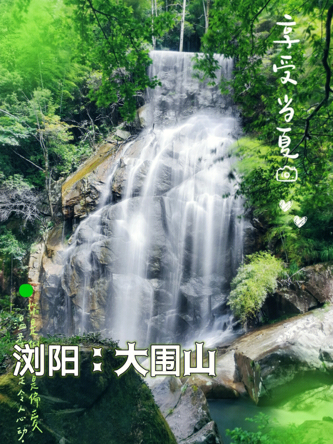 长沙周边游浏阳大围山