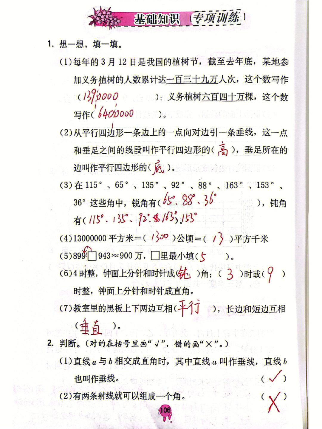 四年级上册人教版数学学习与巩固p106113