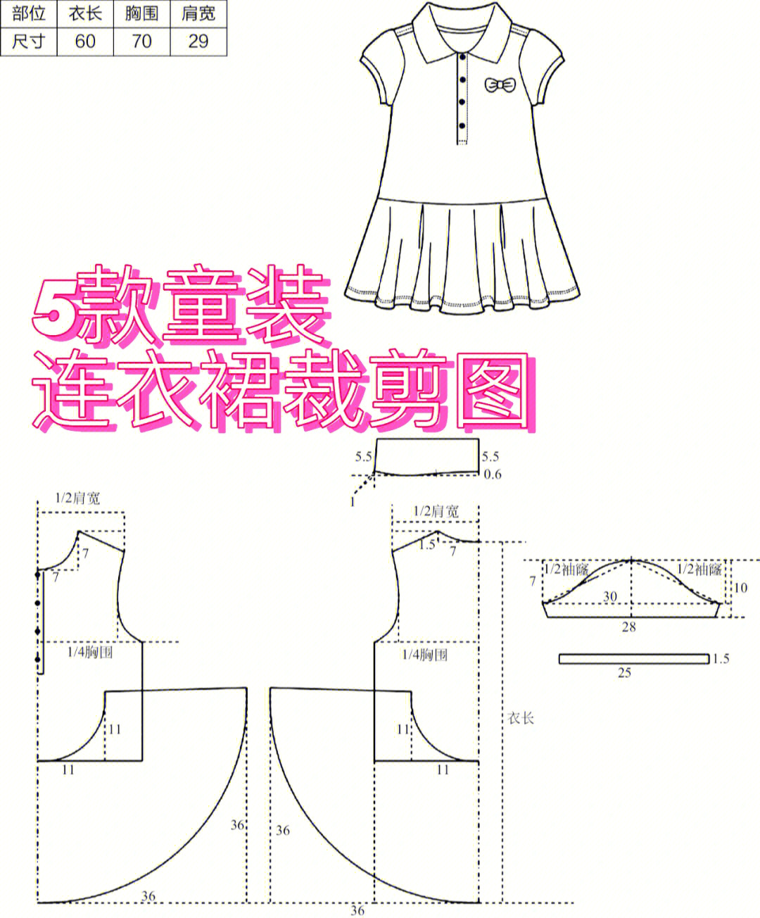 儿童旗袍裙的裁剪方法图片