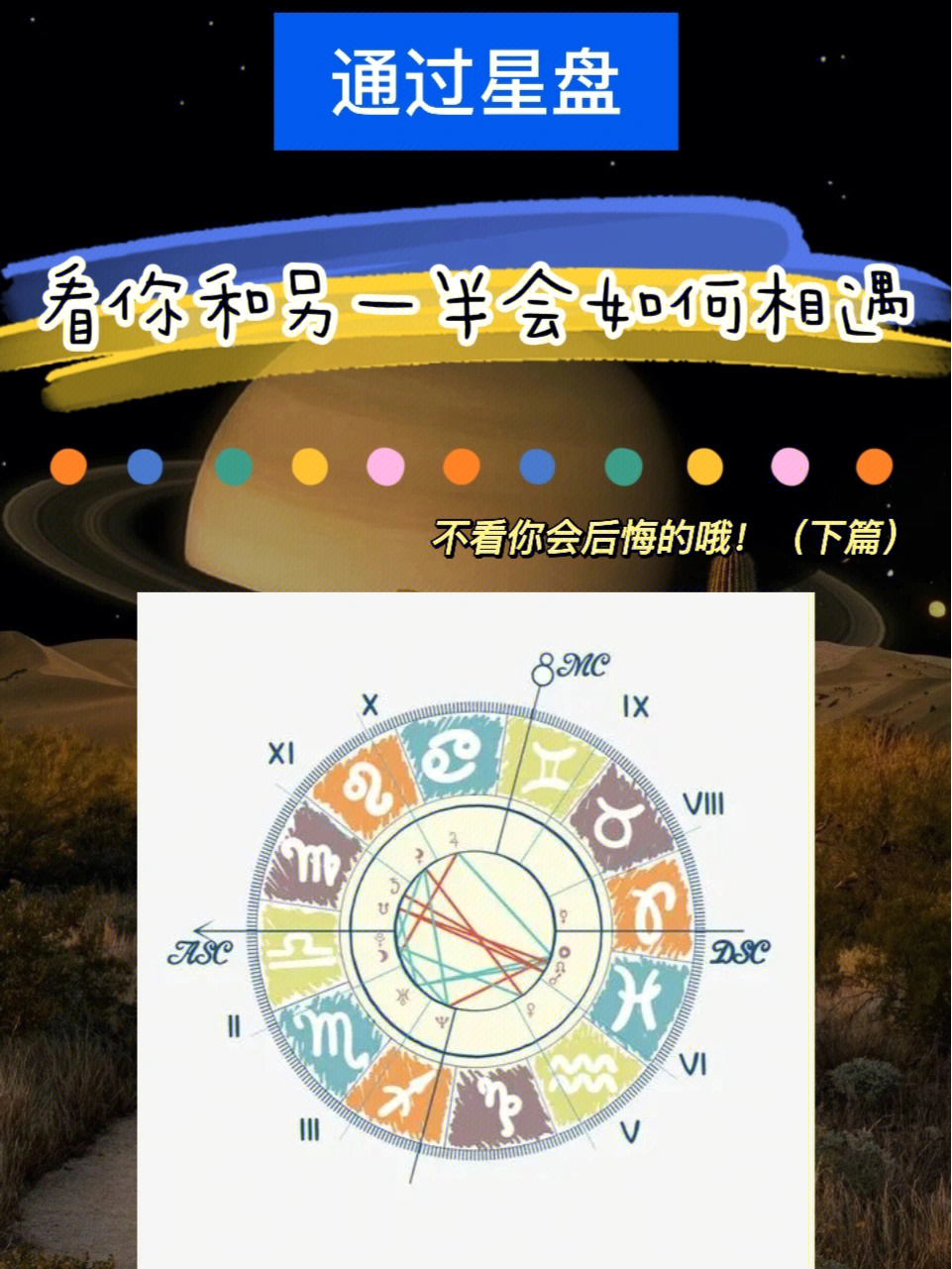 吴世勋另一半星盘图片