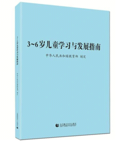 36岁学前儿童发展指南健康教育