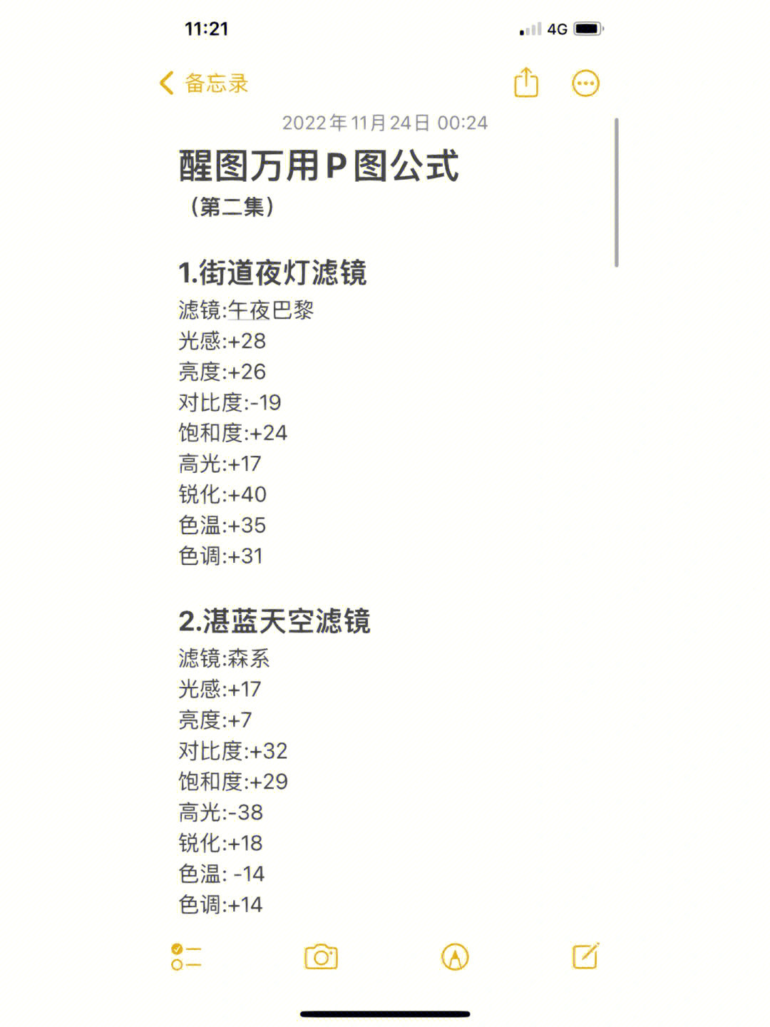 醒图的神仙滤镜参数图片