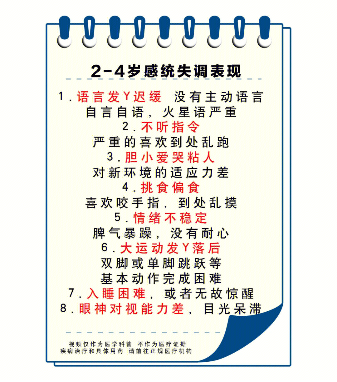 各年龄段感统失调的表现赶紧对照下自家娃