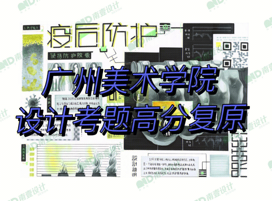 广州美术学院设计考题高分复原卷