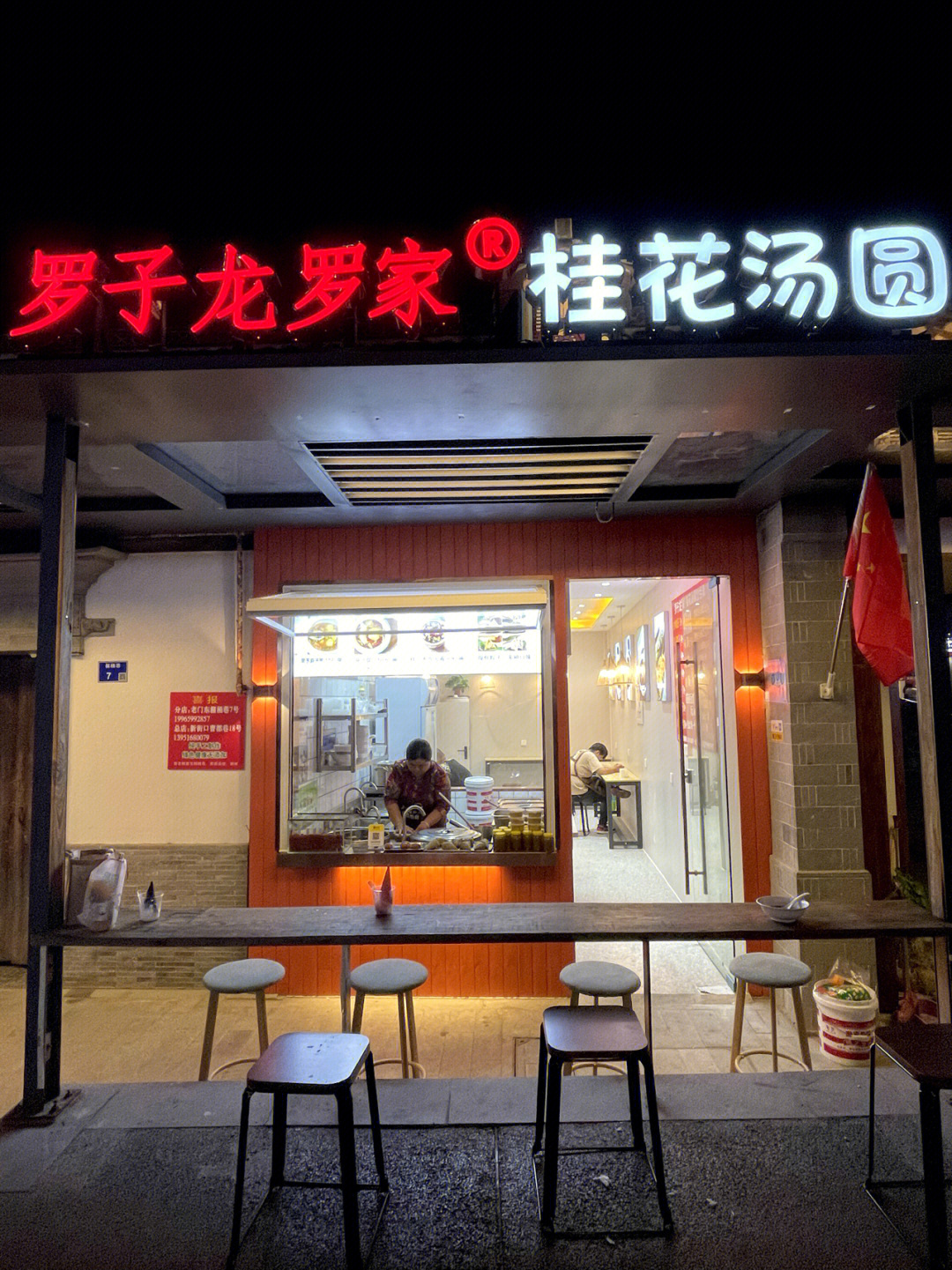 附近汤圆店图片