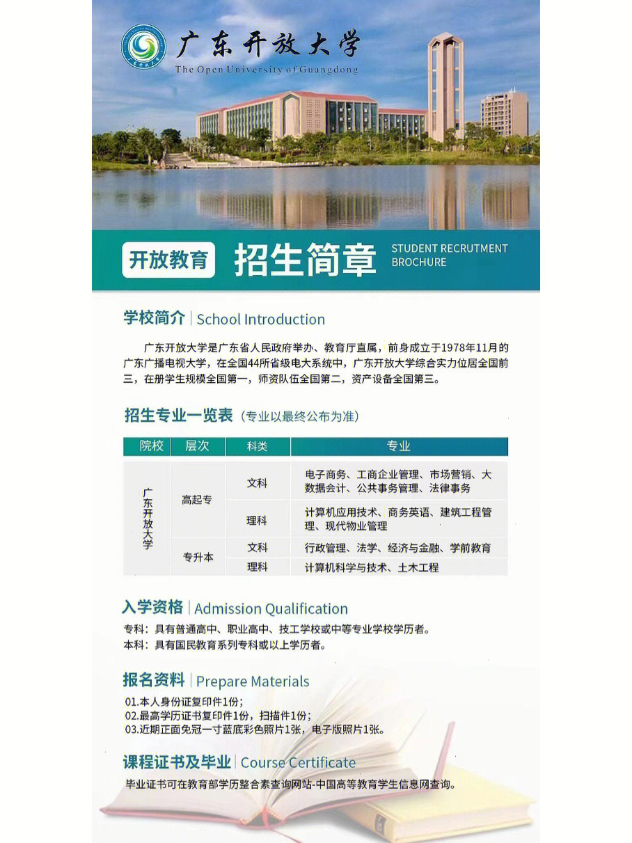 广东开放大学