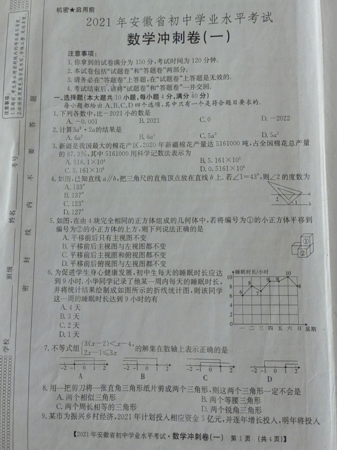 2021年初中学业水平考试