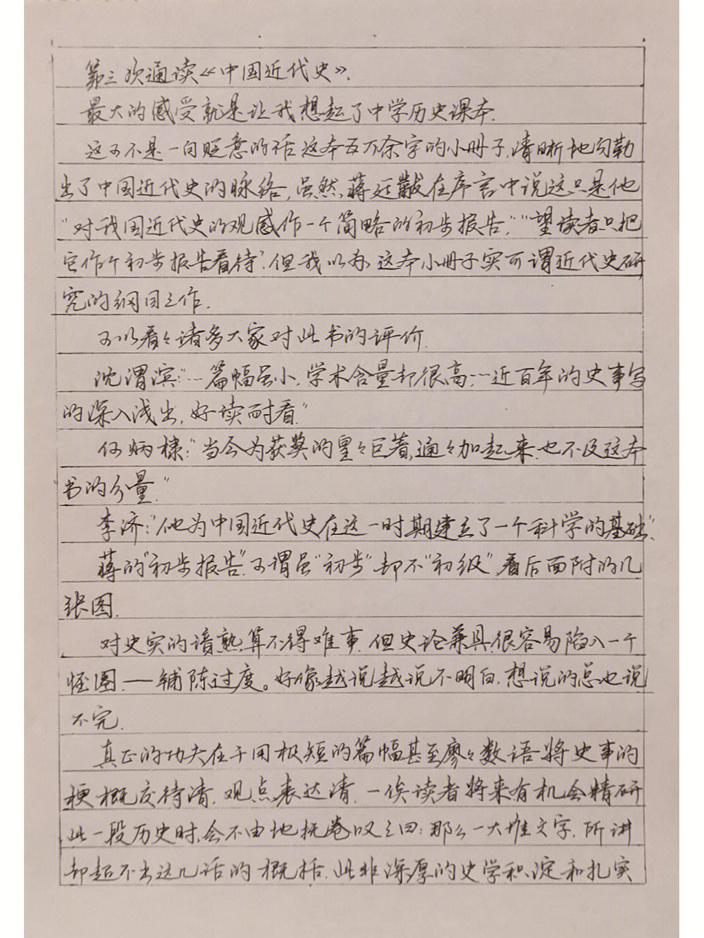 我的读书笔记中国近代史二