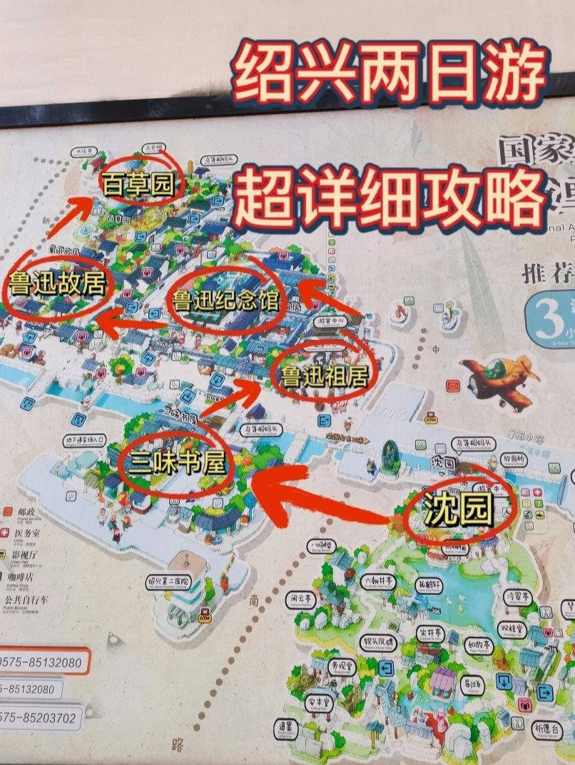 绍兴酷玩王国旅游地图图片