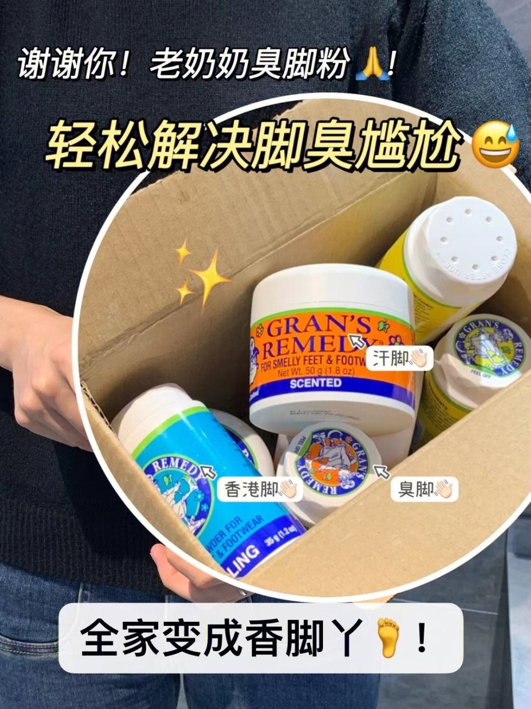 再也不怕脱鞋尴尬社s了臭脚汗脚拜拜
